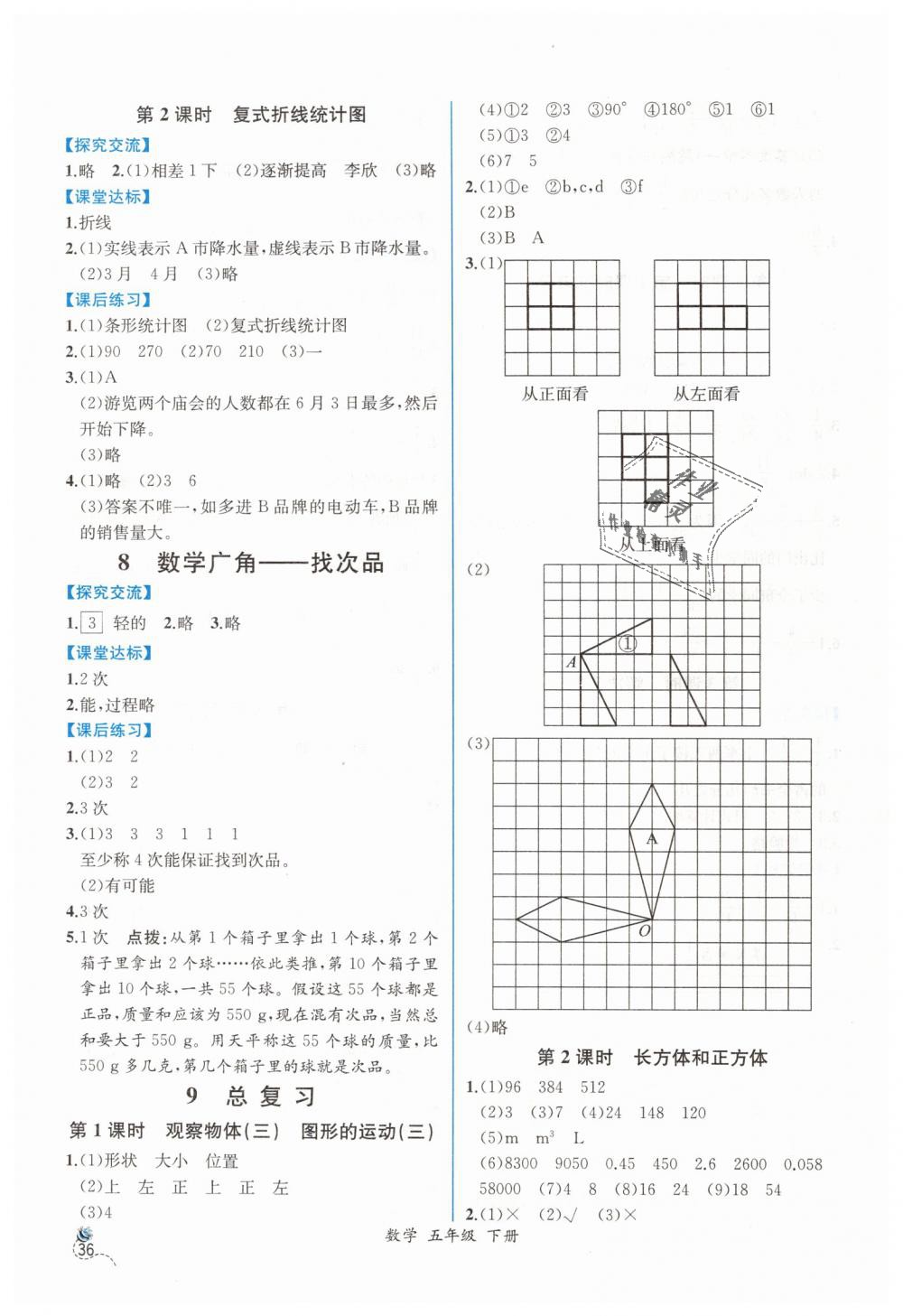 2019年同步导学案课时练五年级数学下册人教版 第14页