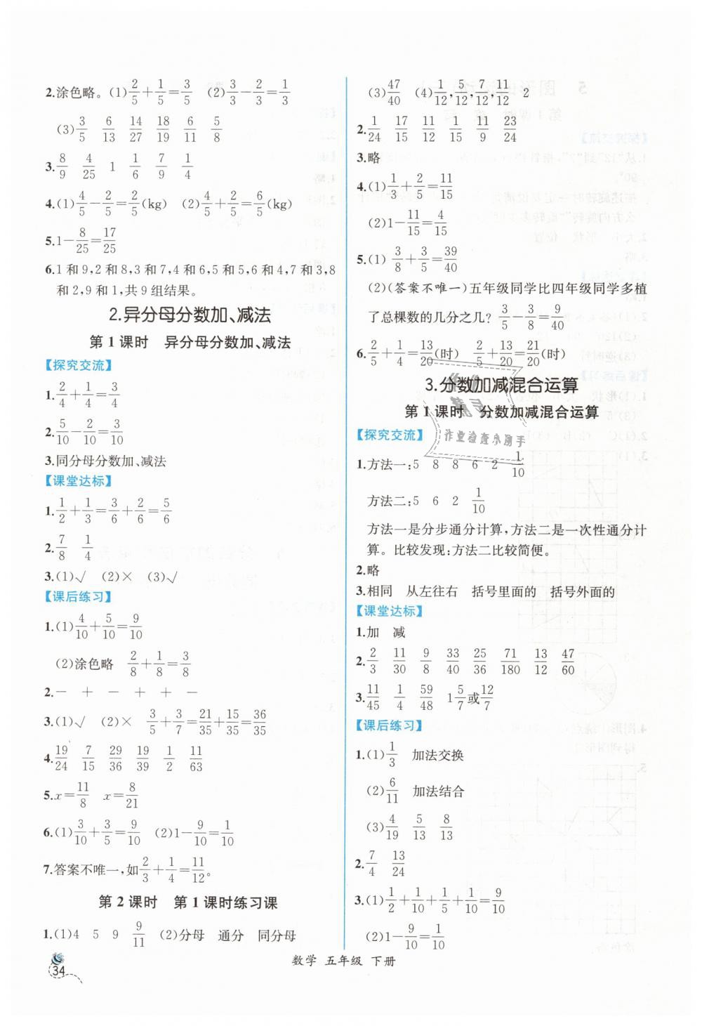 2019年同步導(dǎo)學(xué)案課時(shí)練五年級(jí)數(shù)學(xué)下冊(cè)人教版 第12頁(yè)