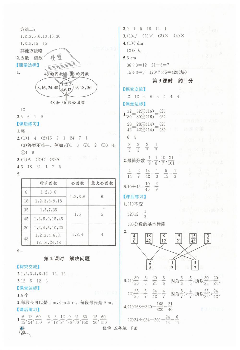 2019年同步導(dǎo)學(xué)案課時(shí)練五年級(jí)數(shù)學(xué)下冊(cè)人教版 第8頁(yè)