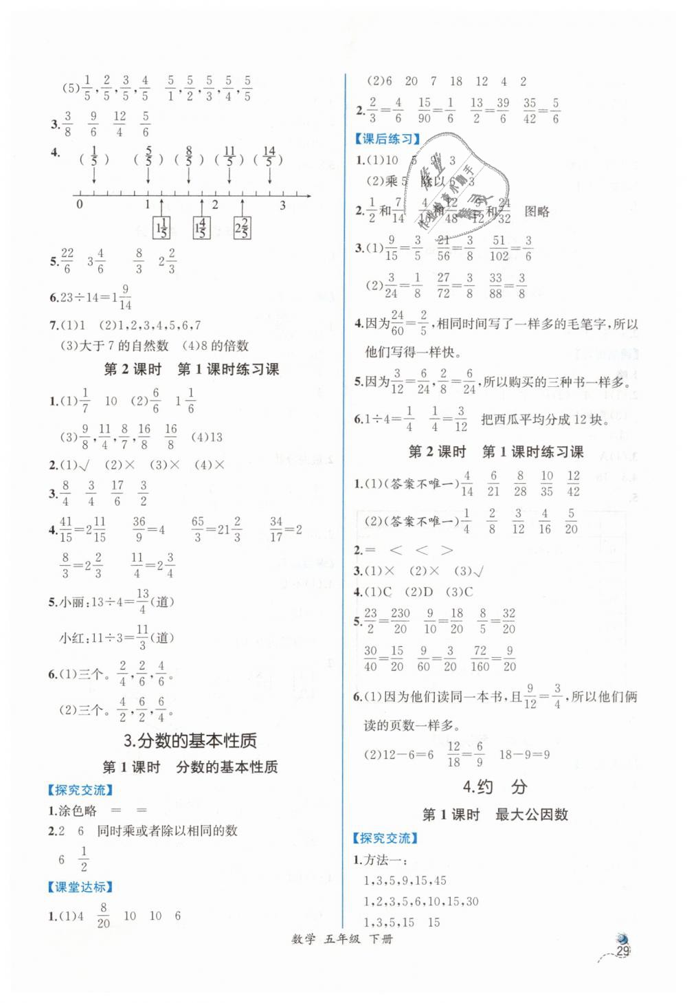 2019年同步导学案课时练五年级数学下册人教版 第7页