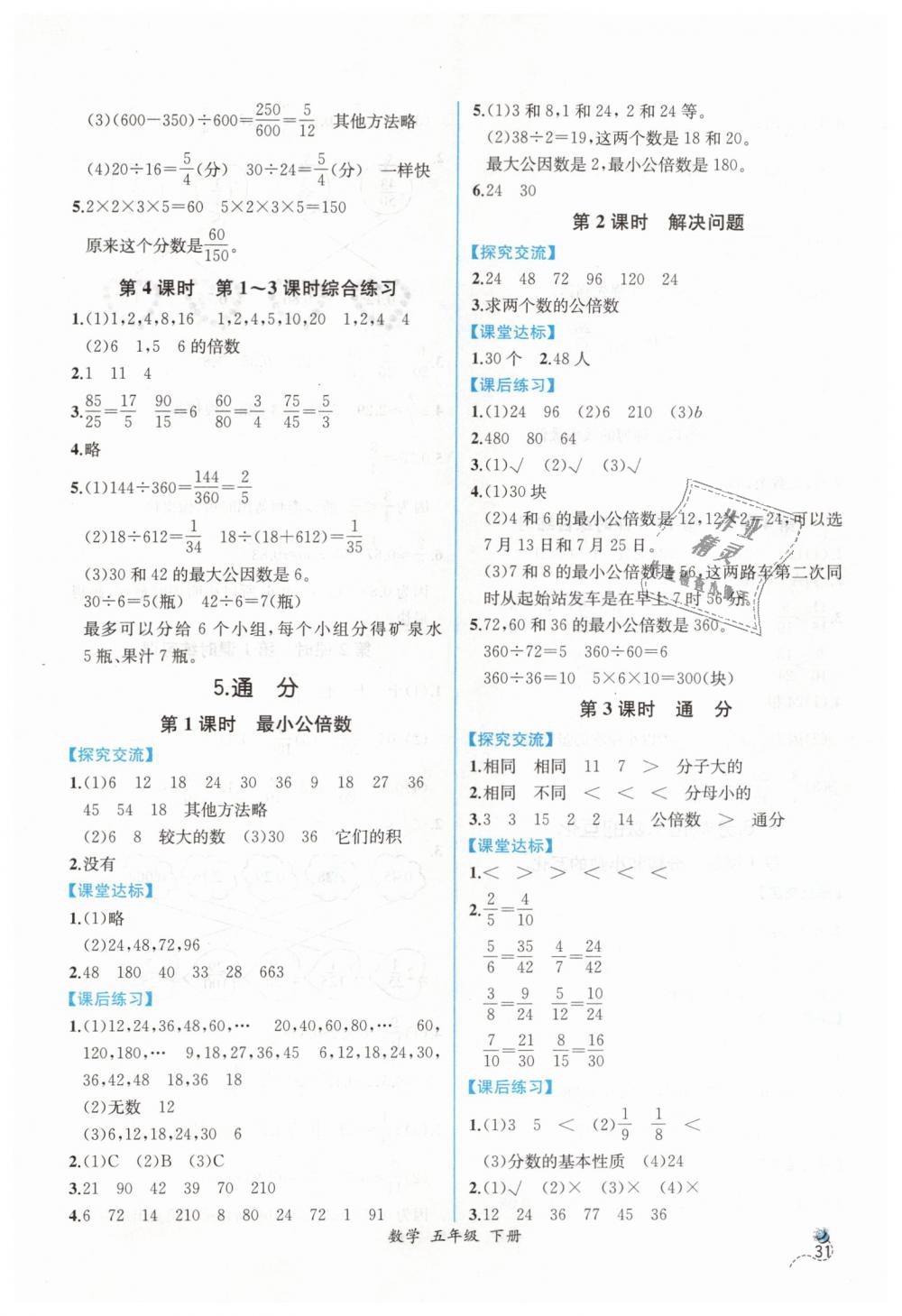 2019年同步導(dǎo)學(xué)案課時練五年級數(shù)學(xué)下冊人教版 第9頁