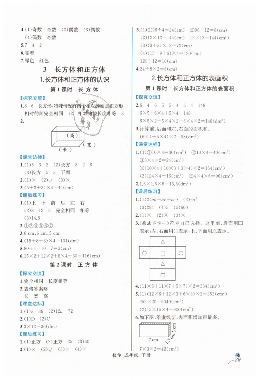 2019年同步导学案课时练五年级数学下册人教版 第3页