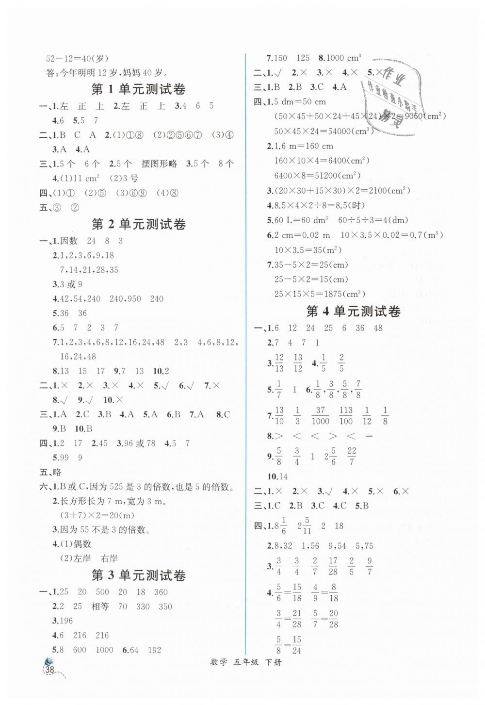 2019年同步导学案课时练五年级数学下册人教版 第16页