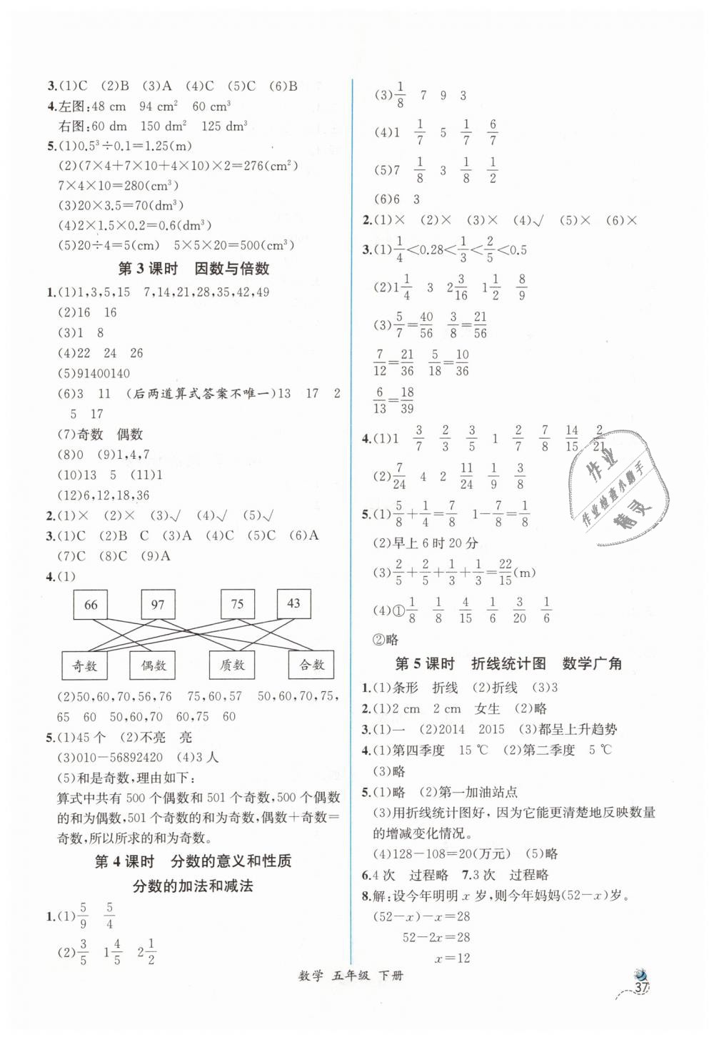 2019年同步導(dǎo)學(xué)案課時練五年級數(shù)學(xué)下冊人教版 第15頁