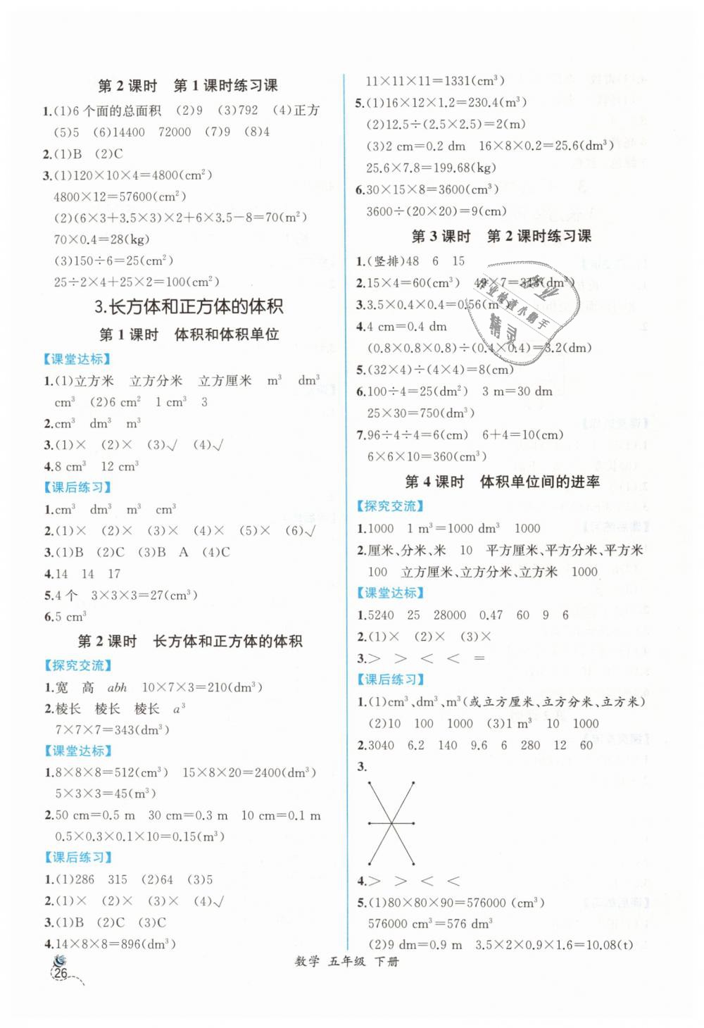 2019年同步导学案课时练五年级数学下册人教版 第4页