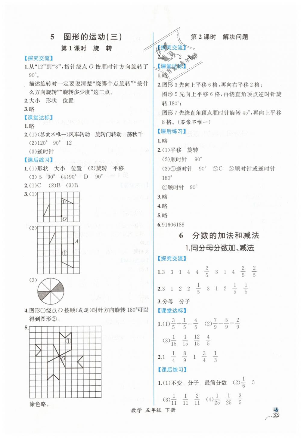 2019年同步导学案课时练五年级数学下册人教版 第11页