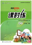 2019年同步導學案課時練五年級數(shù)學下冊人教版