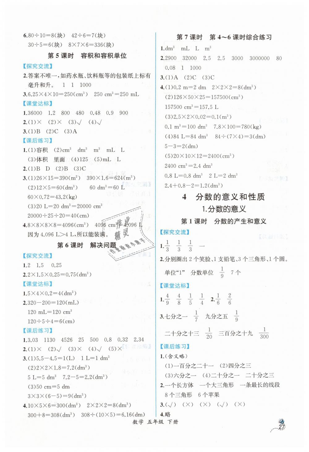 2019年同步导学案课时练五年级数学下册人教版 第5页