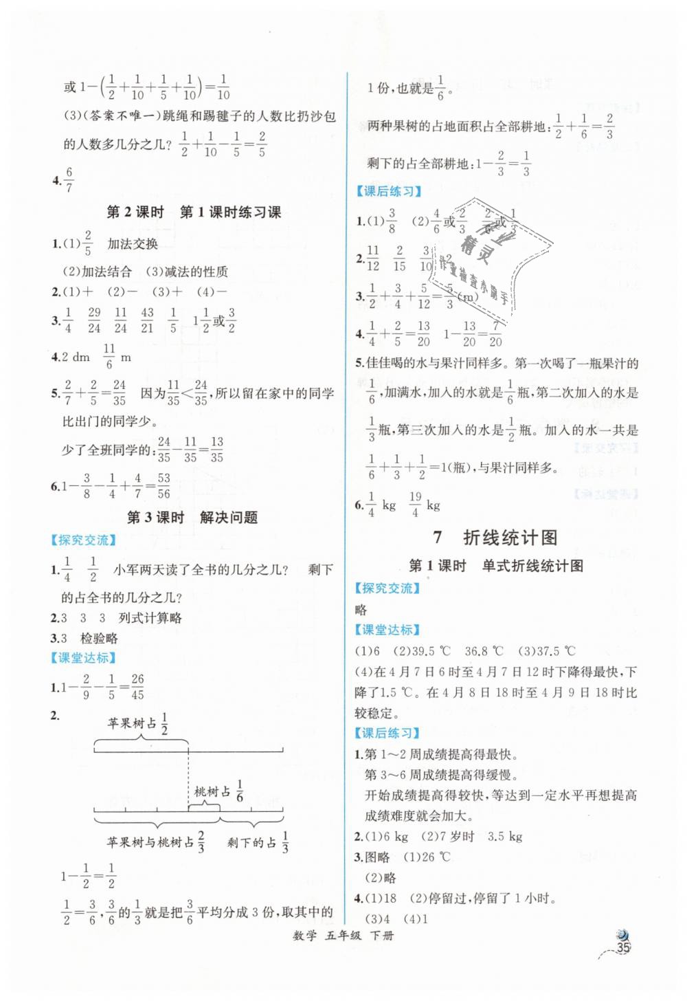 2019年同步导学案课时练五年级数学下册人教版 第13页