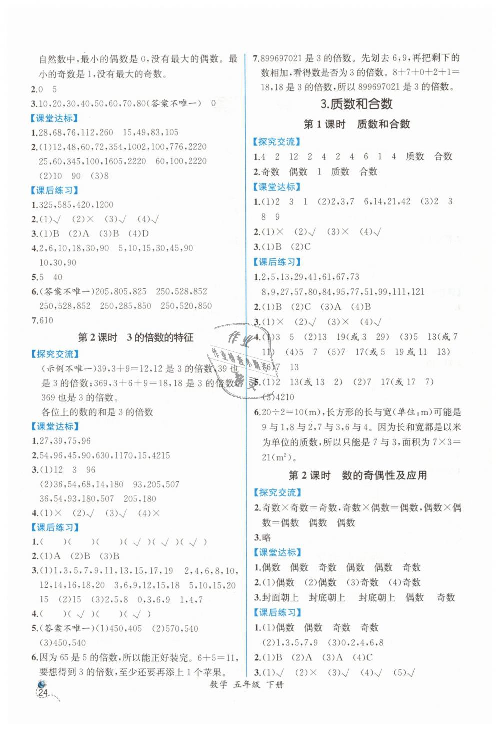 2019年同步导学案课时练五年级数学下册人教版 第2页