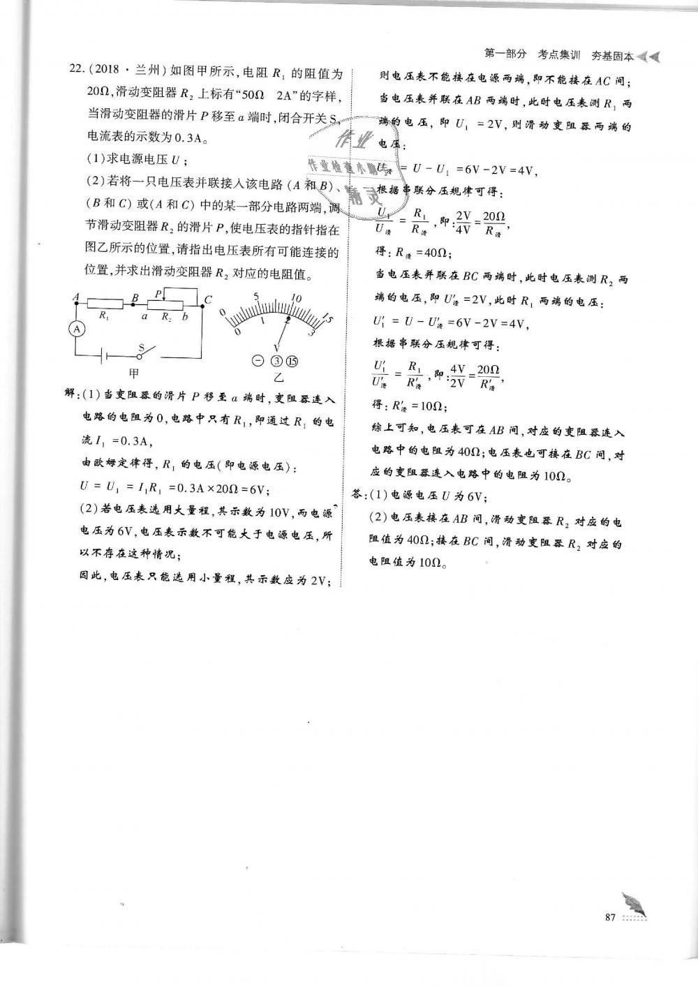 2019年蓉城優(yōu)課堂給力A加九年級物理中考復習教科版 第87頁