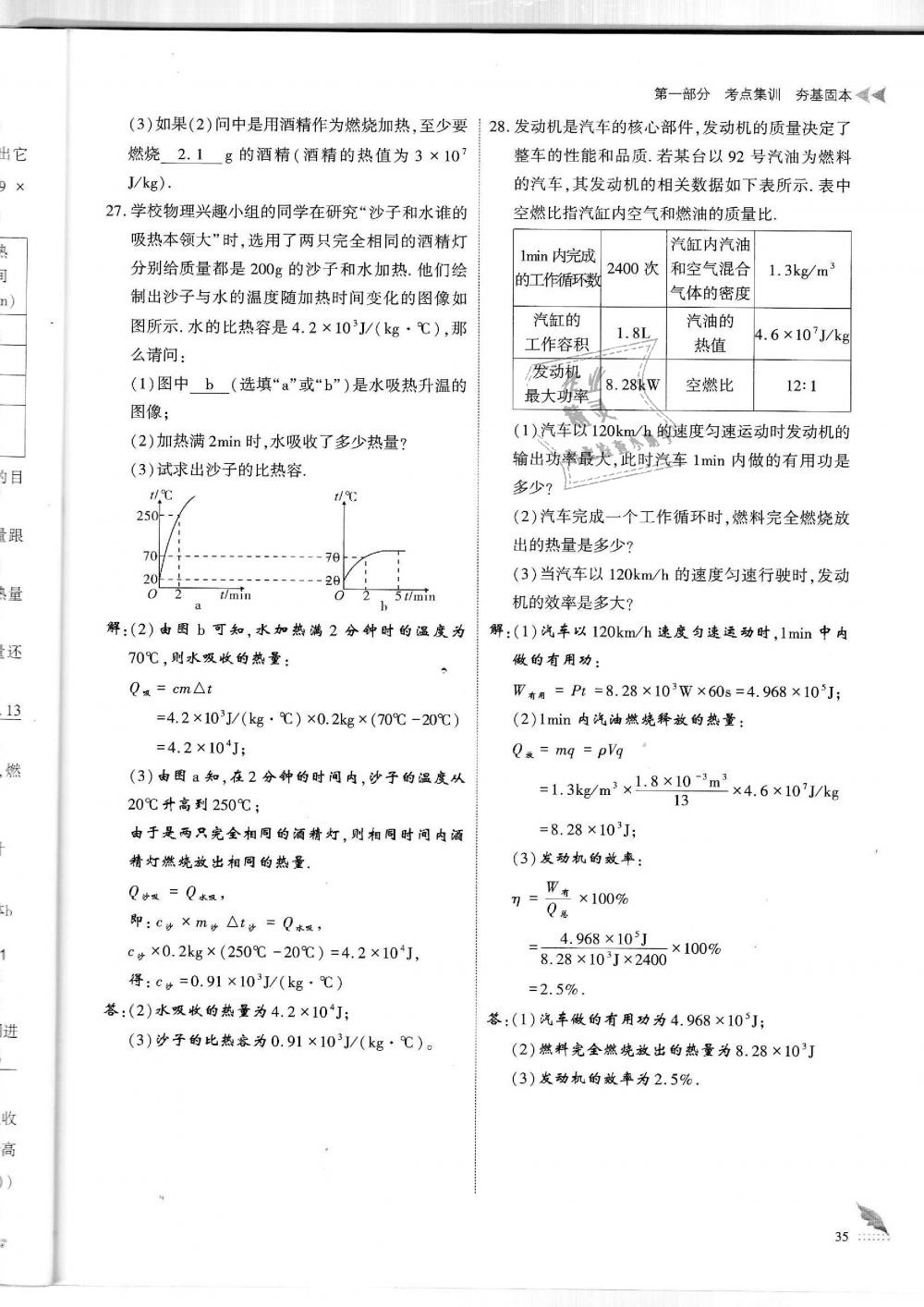 2019年蓉城優(yōu)課堂給力A加九年級物理中考復習教科版 第35頁