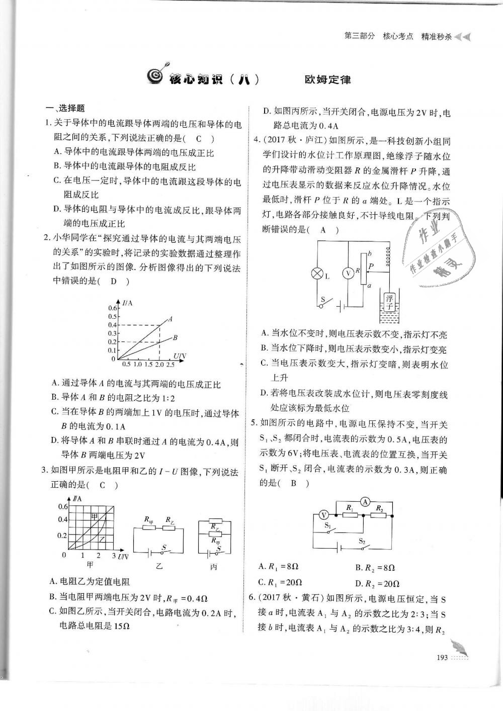 2019年蓉城優(yōu)課堂給力A加九年級物理中考復習教科版 第193頁