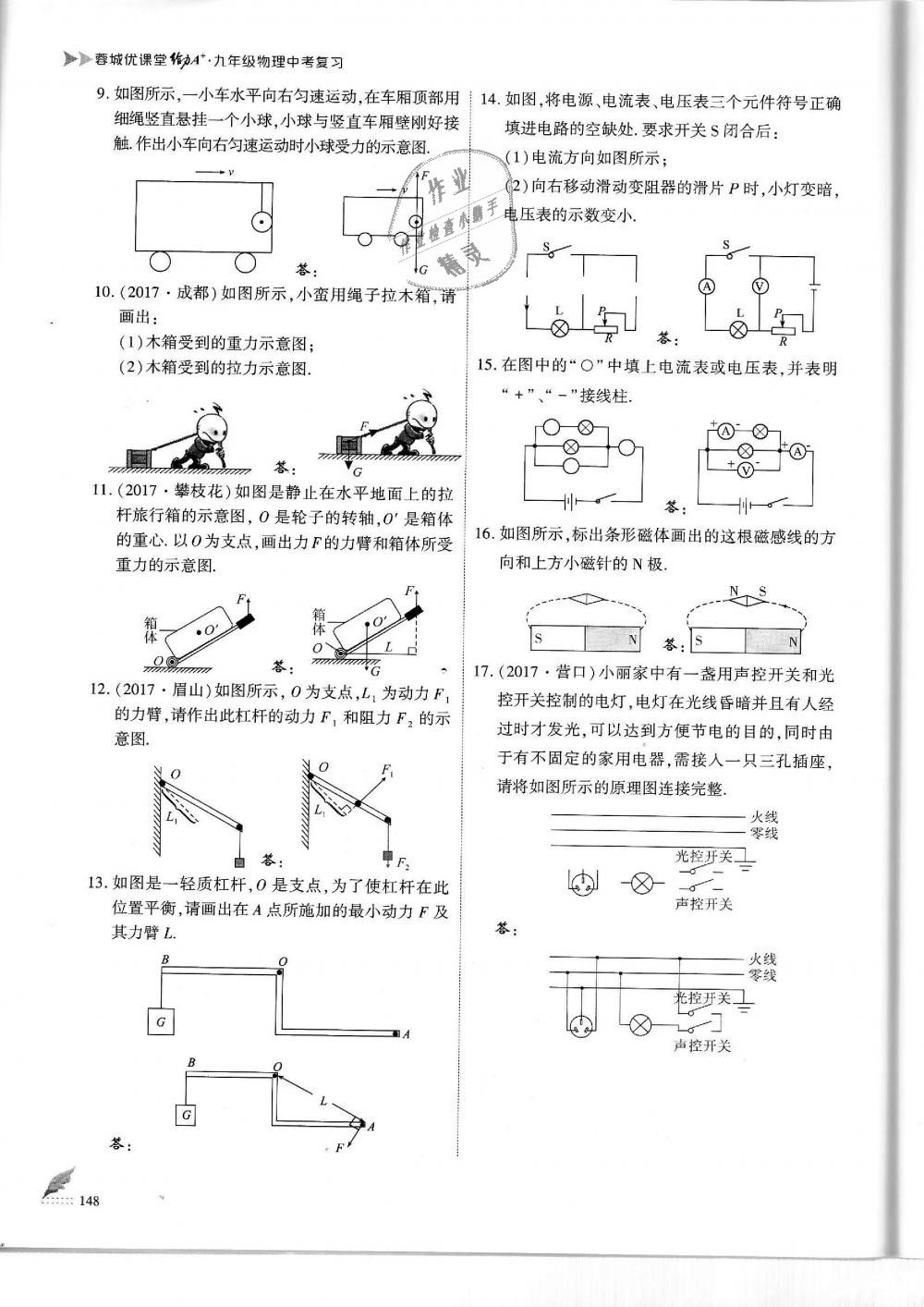 2019年蓉城優(yōu)課堂給力A加九年級(jí)物理中考復(fù)習(xí)教科版 第148頁