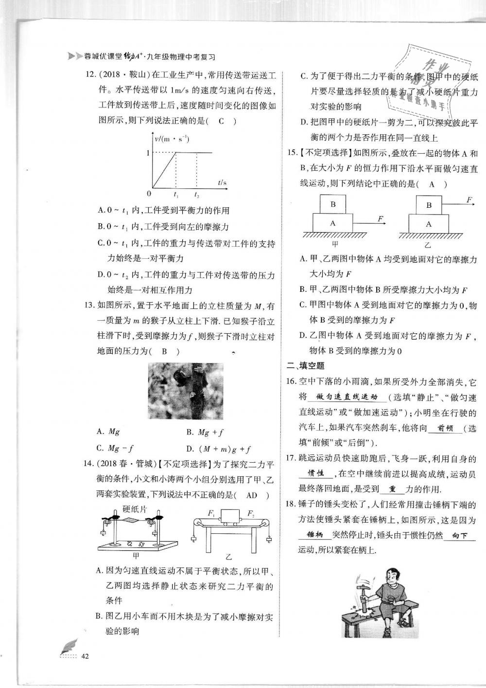 2019年蓉城優(yōu)課堂給力A加九年級物理中考復(fù)習(xí)教科版 第42頁