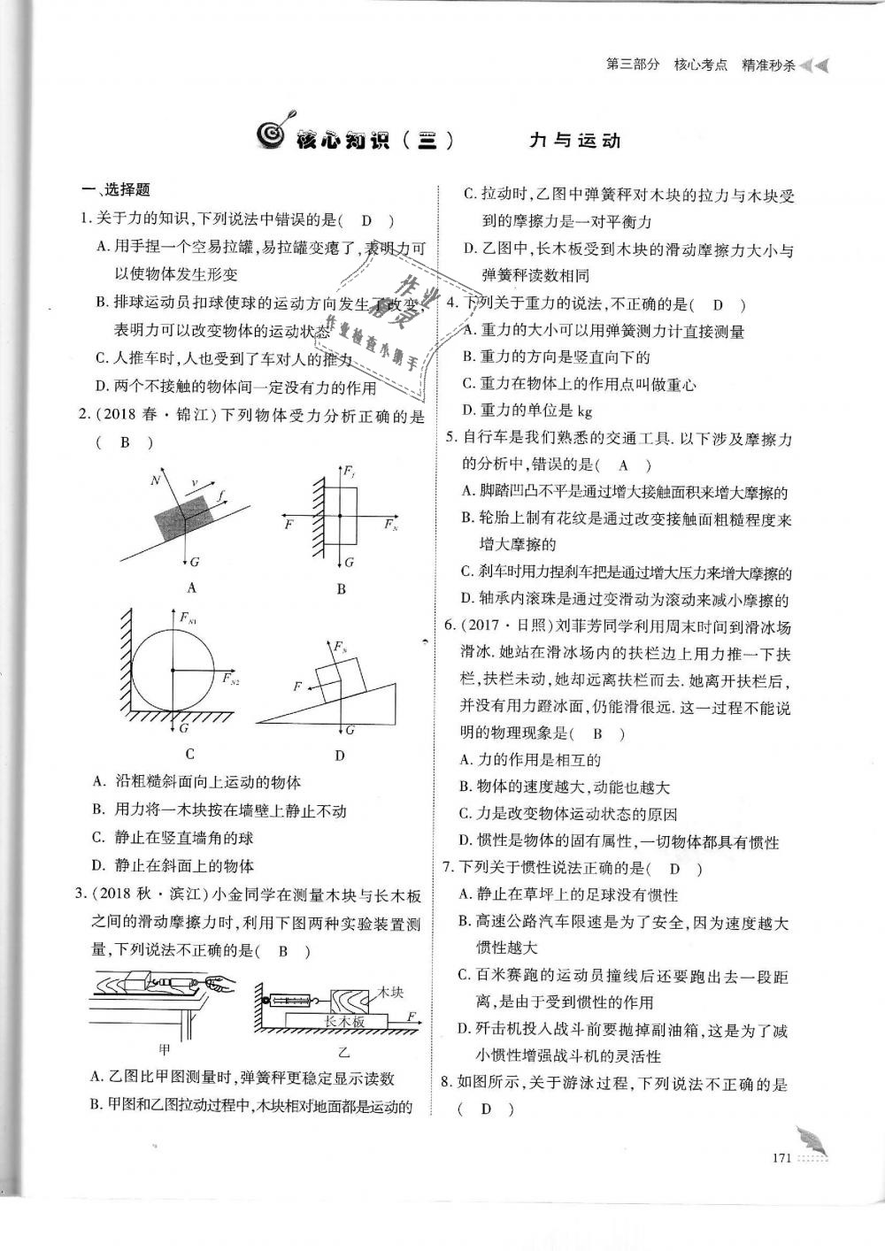 2019年蓉城優(yōu)課堂給力A加九年級物理中考復(fù)習(xí)教科版 第171頁