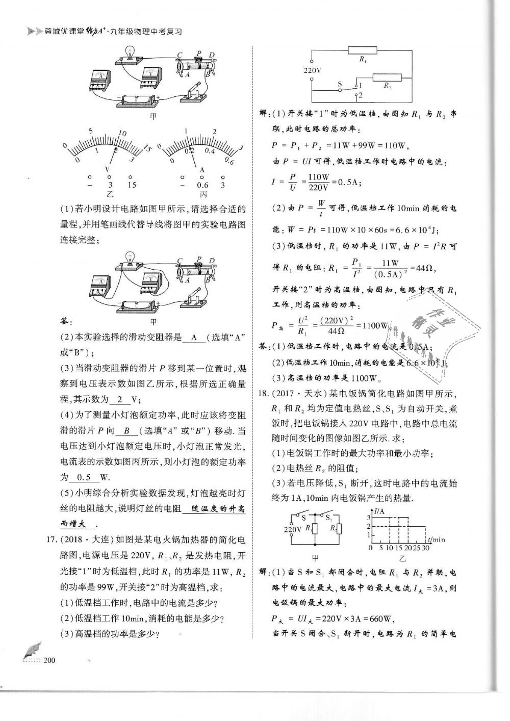 2019年蓉城優(yōu)課堂給力A加九年級物理中考復(fù)習(xí)教科版 第200頁