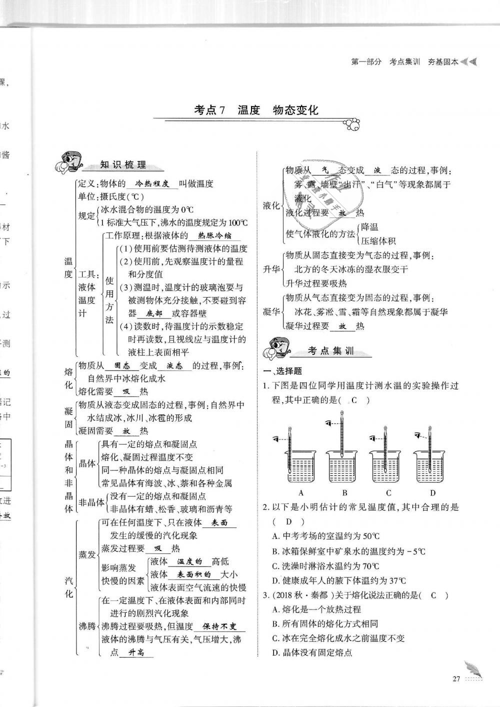 2019年蓉城優(yōu)課堂給力A加九年級物理中考復習教科版 第27頁