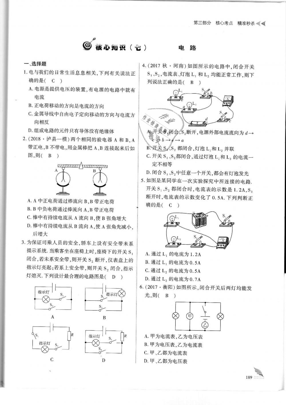 2019年蓉城优课堂给力A加九年级物理中考复习教科版 第189页