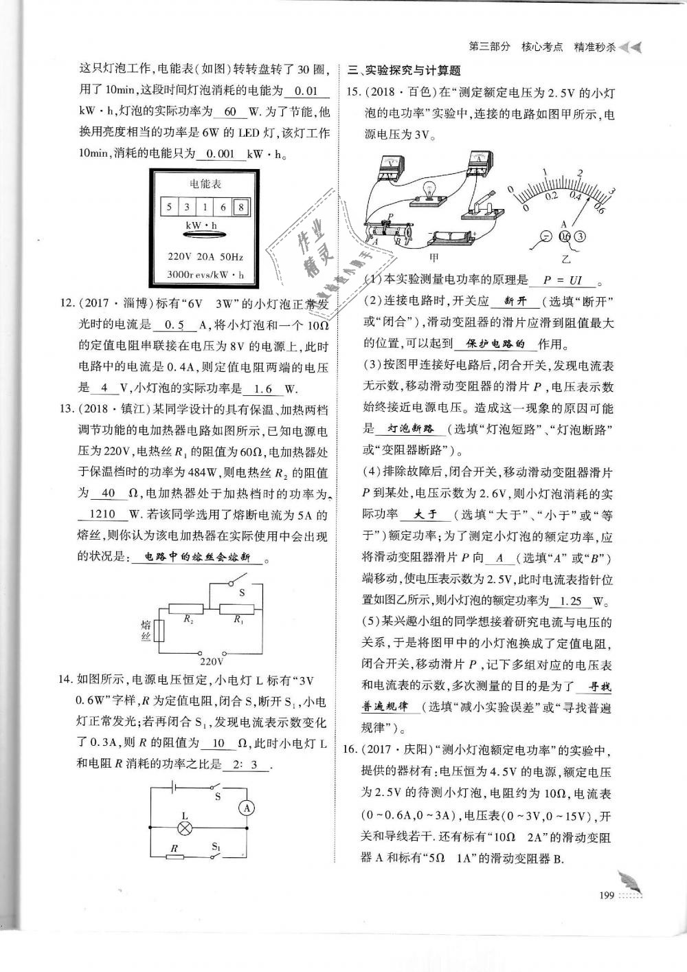 2019年蓉城優(yōu)課堂給力A加九年級(jí)物理中考復(fù)習(xí)教科版 第199頁(yè)