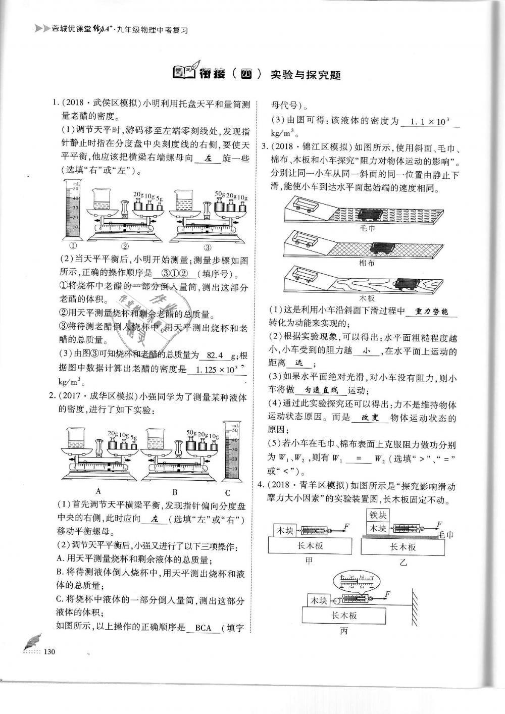 2019年蓉城優(yōu)課堂給力A加九年級物理中考復習教科版 第130頁