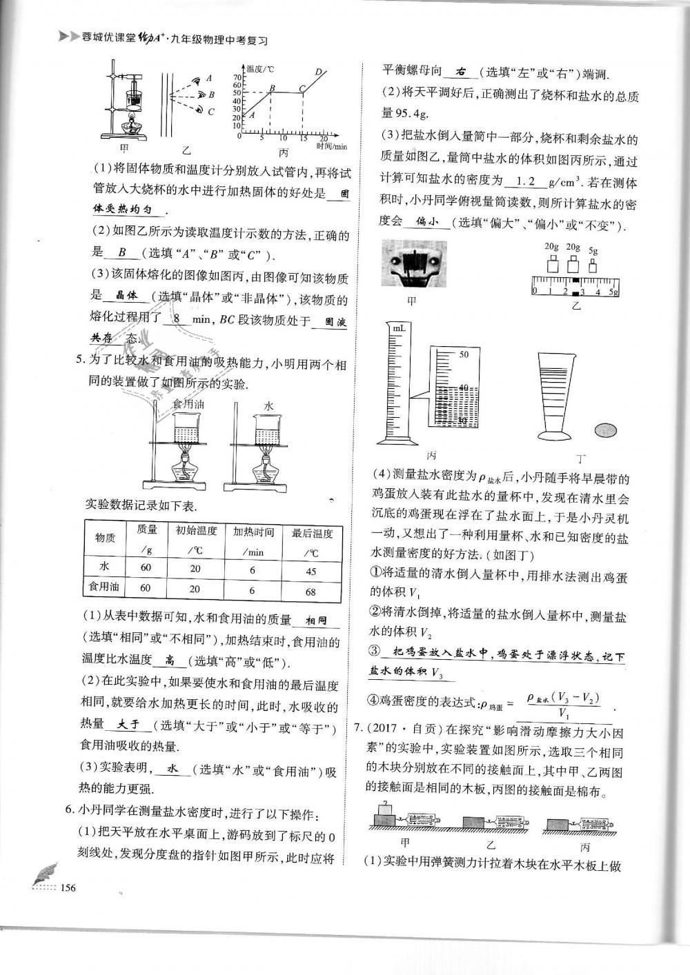 2019年蓉城優(yōu)課堂給力A加九年級(jí)物理中考復(fù)習(xí)教科版 第156頁(yè)