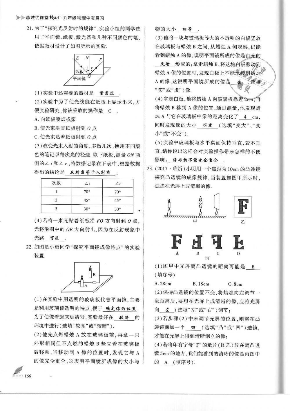 2019年蓉城優(yōu)課堂給力A加九年級(jí)物理中考復(fù)習(xí)教科版 第166頁