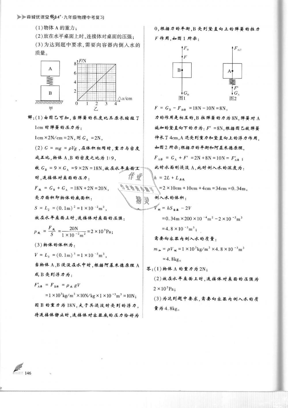 2019年蓉城優(yōu)課堂給力A加九年級物理中考復(fù)習(xí)教科版 第146頁