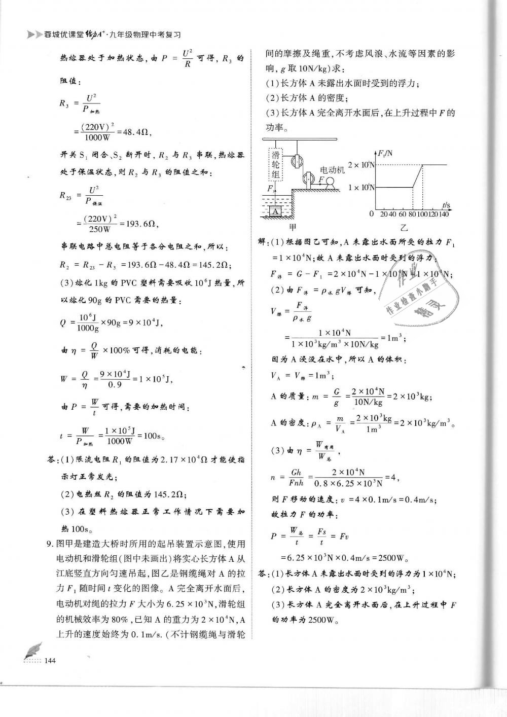 2019年蓉城優(yōu)課堂給力A加九年級物理中考復(fù)習(xí)教科版 第144頁