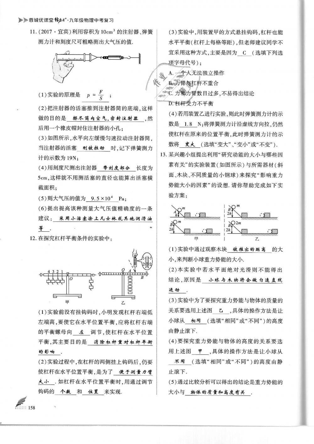 2019年蓉城優(yōu)課堂給力A加九年級(jí)物理中考復(fù)習(xí)教科版 第158頁(yè)