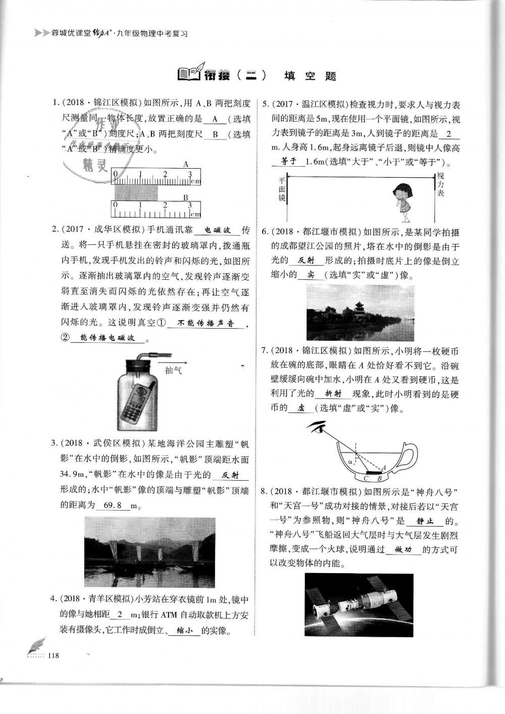 2019年蓉城優(yōu)課堂給力A加九年級物理中考復(fù)習(xí)教科版 第118頁