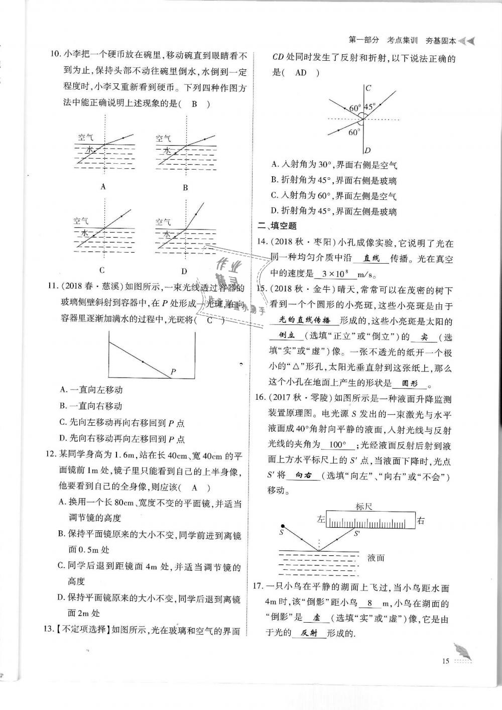 2019年蓉城優(yōu)課堂給力A加九年級物理中考復習教科版 第15頁