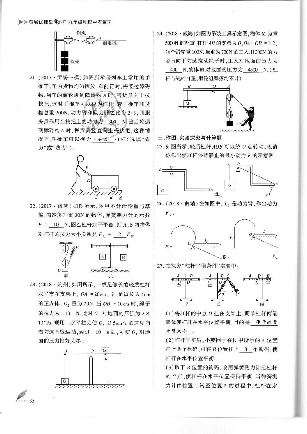 2019年蓉城優(yōu)課堂給力A加九年級物理中考復(fù)習(xí)教科版 第62頁