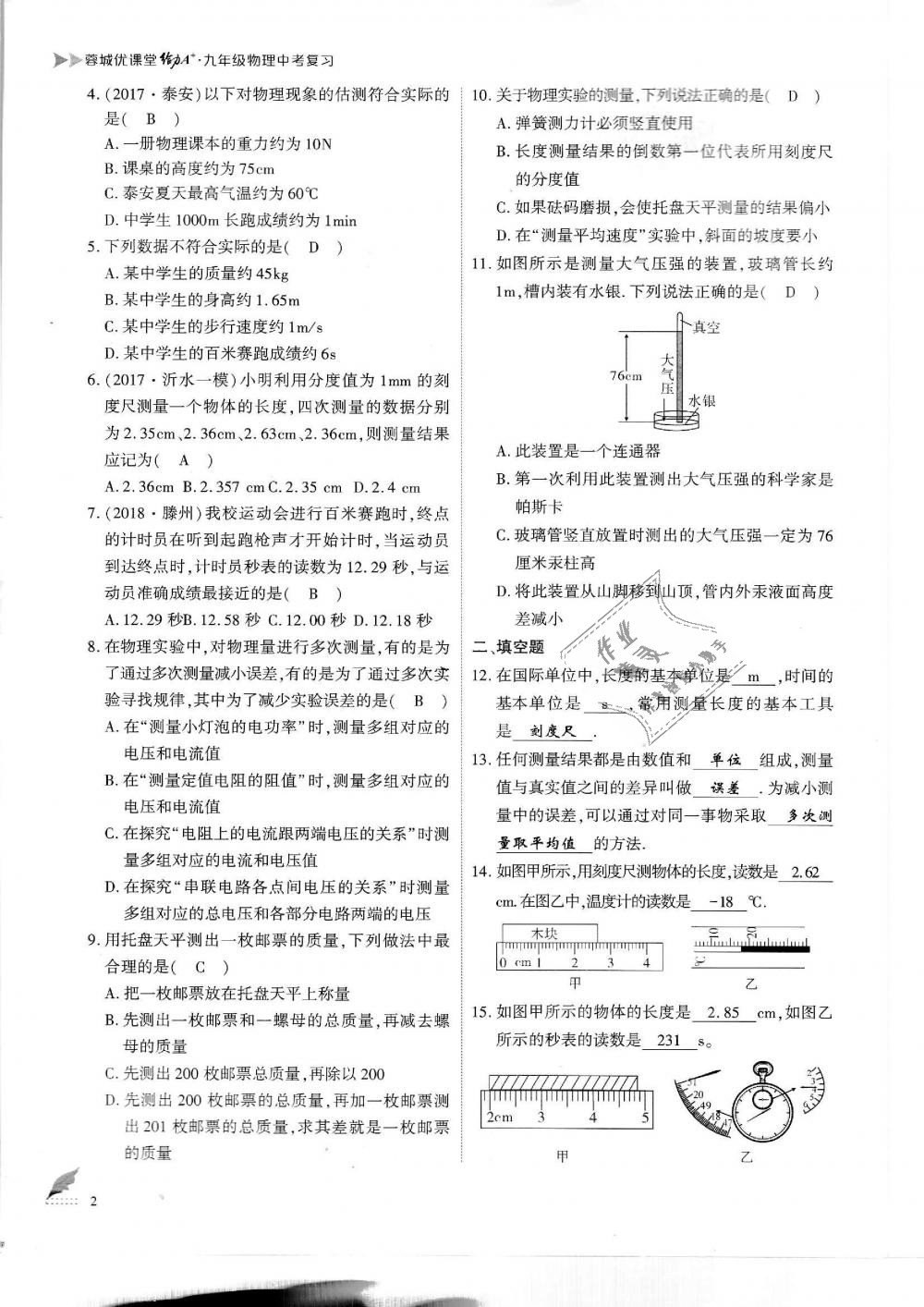 2019年蓉城優(yōu)課堂給力A加九年級物理中考復(fù)習(xí)教科版 第2頁