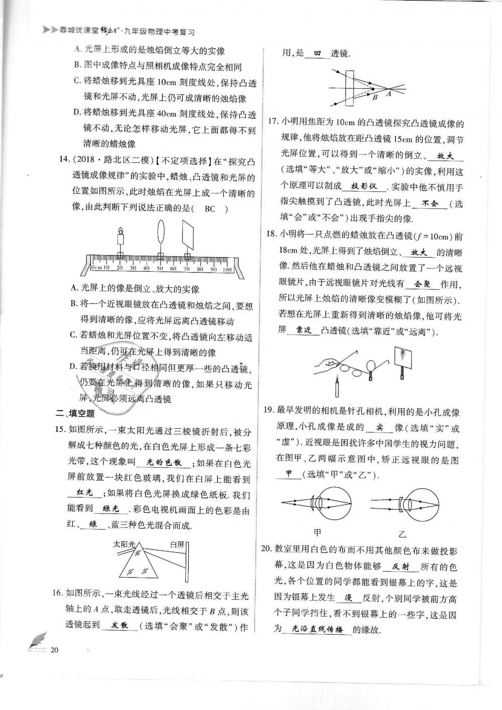 2019年蓉城優(yōu)課堂給力A加九年級物理中考復習教科版 第20頁