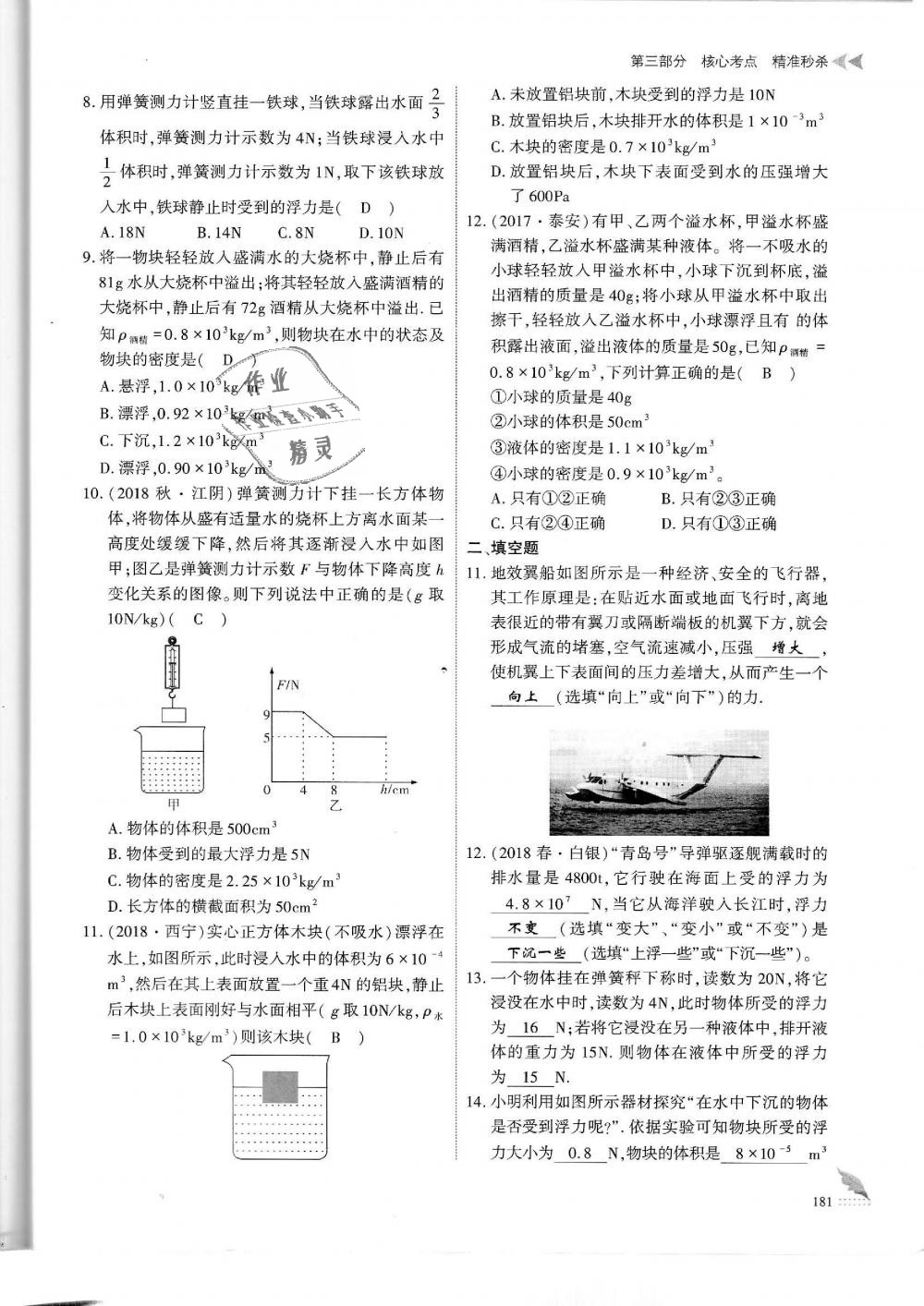 2019年蓉城优课堂给力A加九年级物理中考复习教科版 第181页