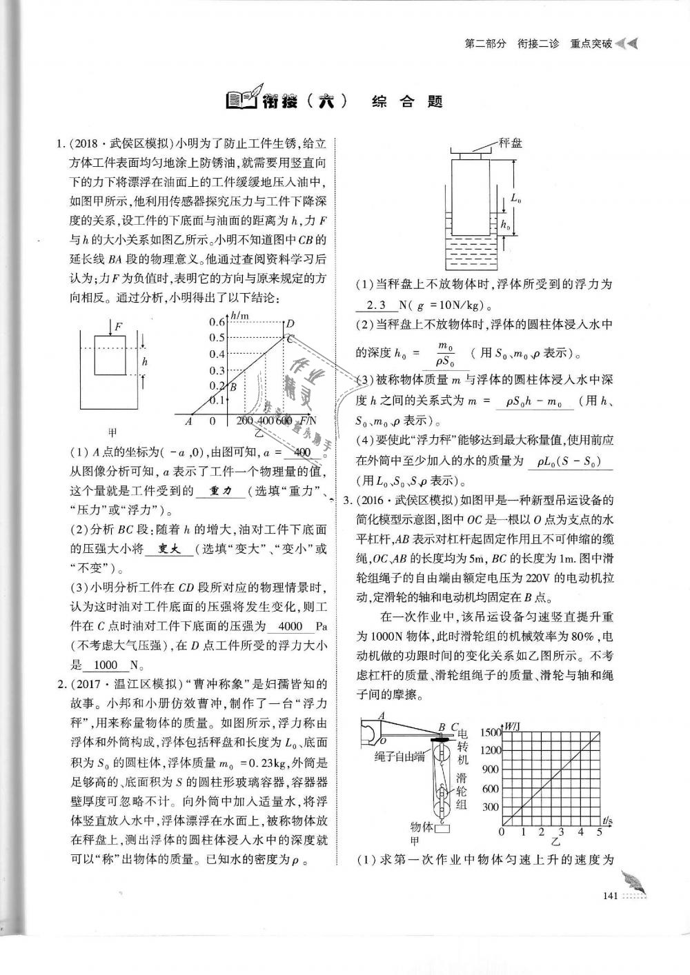 2019年蓉城優(yōu)課堂給力A加九年級物理中考復習教科版 第141頁