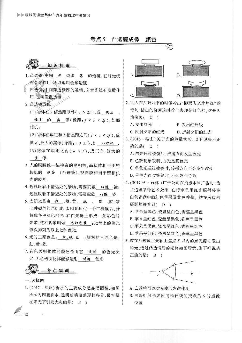 2019年蓉城優(yōu)課堂給力A加九年級物理中考復(fù)習(xí)教科版 第18頁