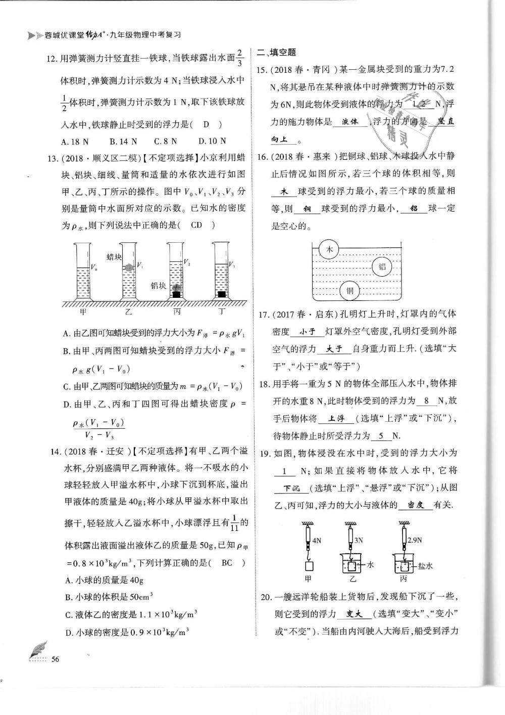 2019年蓉城優(yōu)課堂給力A加九年級物理中考復(fù)習(xí)教科版 第56頁