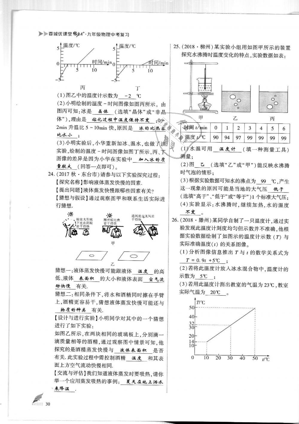 2019年蓉城優(yōu)課堂給力A加九年級物理中考復(fù)習教科版 第30頁