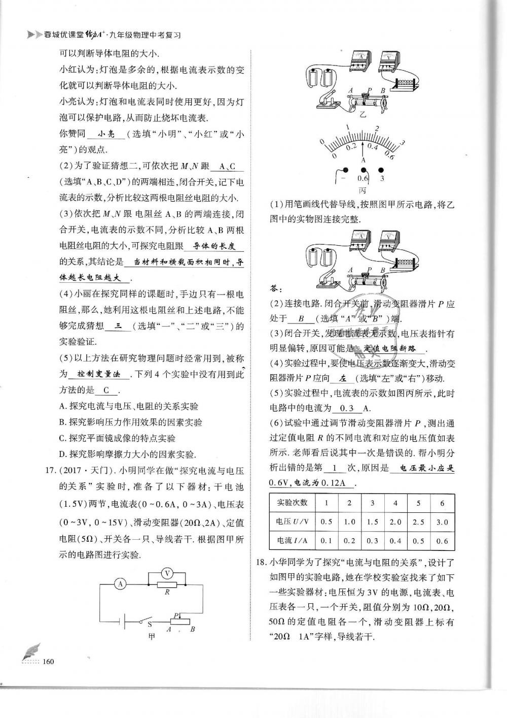 2019年蓉城优课堂给力A加九年级物理中考复习教科版 第160页