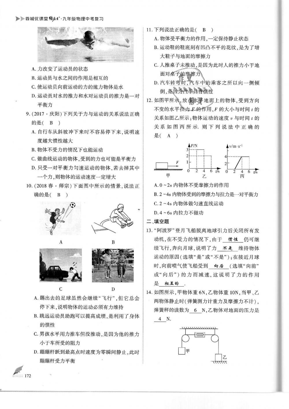 2019年蓉城優(yōu)課堂給力A加九年級(jí)物理中考復(fù)習(xí)教科版 第172頁(yè)