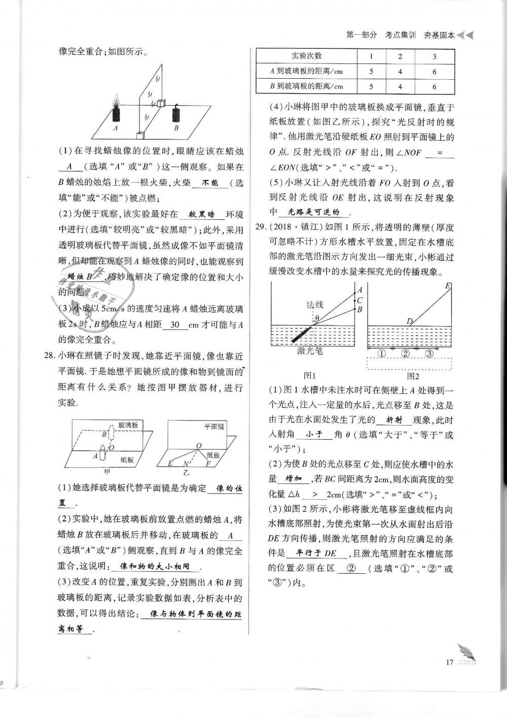 2019年蓉城優(yōu)課堂給力A加九年級物理中考復(fù)習(xí)教科版 第17頁