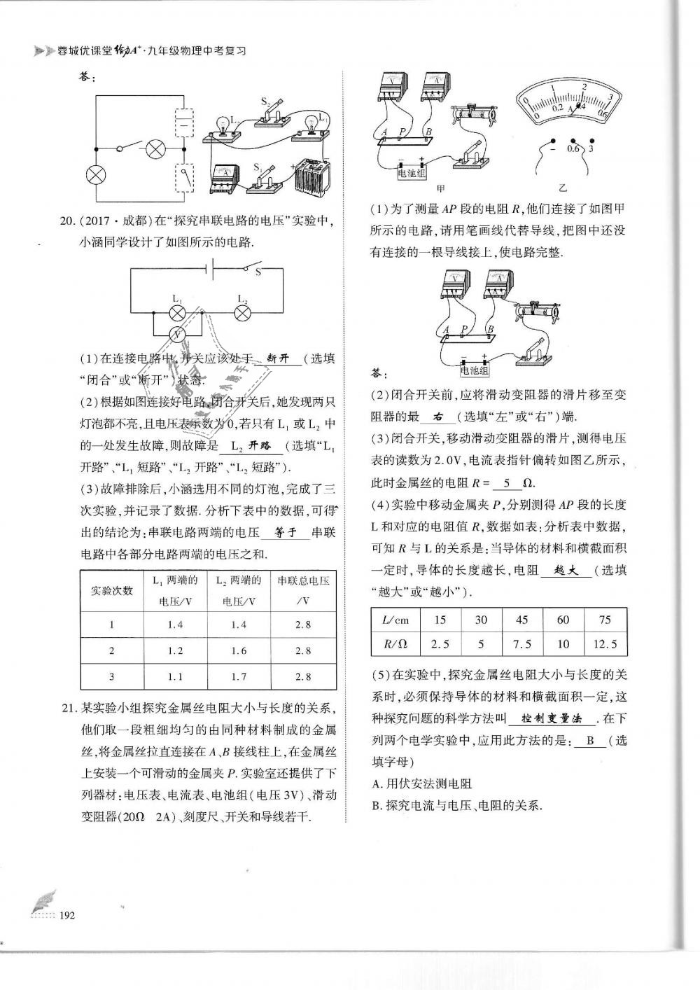 2019年蓉城優(yōu)課堂給力A加九年級物理中考復(fù)習(xí)教科版 第192頁