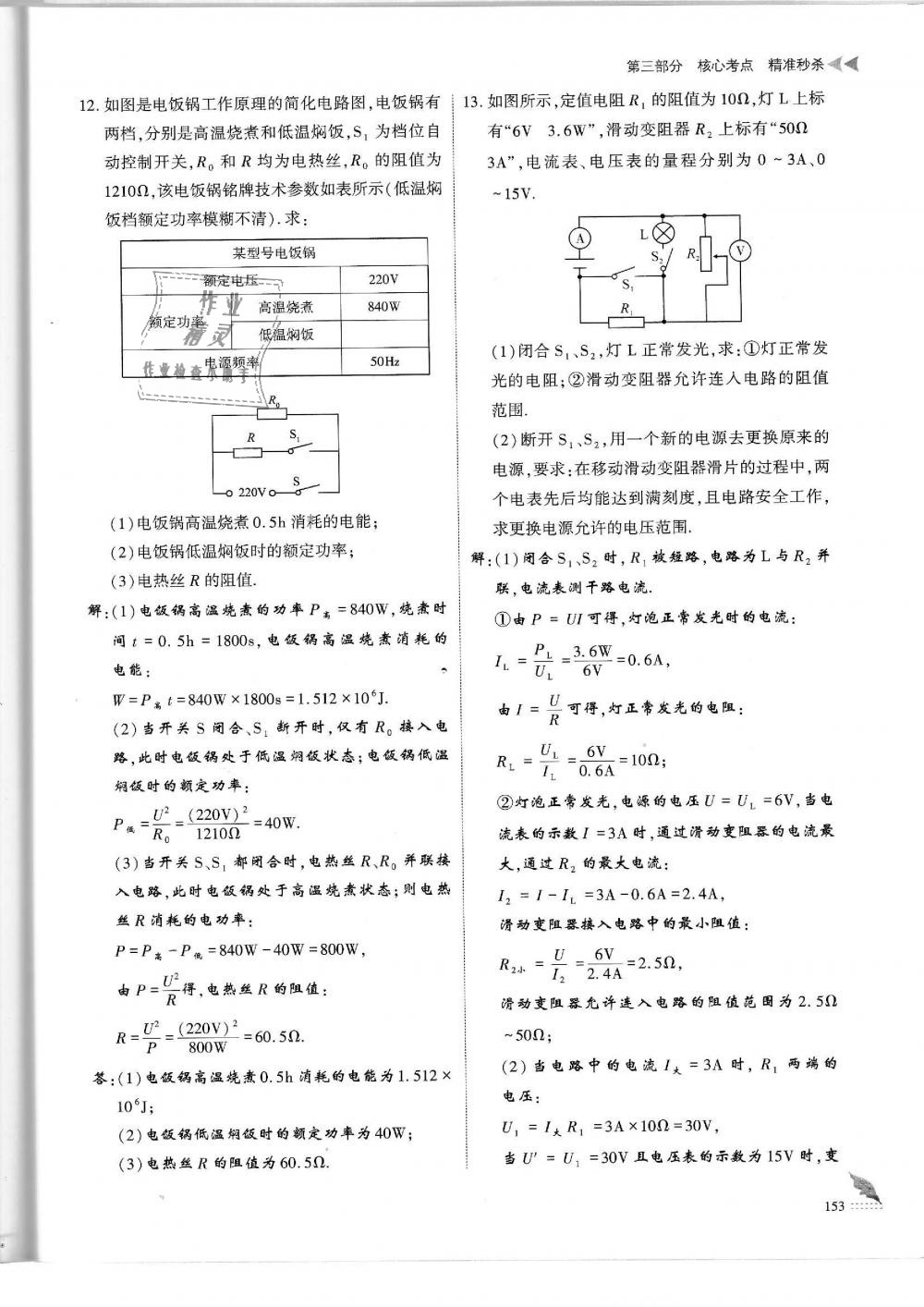 2019年蓉城優(yōu)課堂給力A加九年級(jí)物理中考復(fù)習(xí)教科版 第153頁(yè)