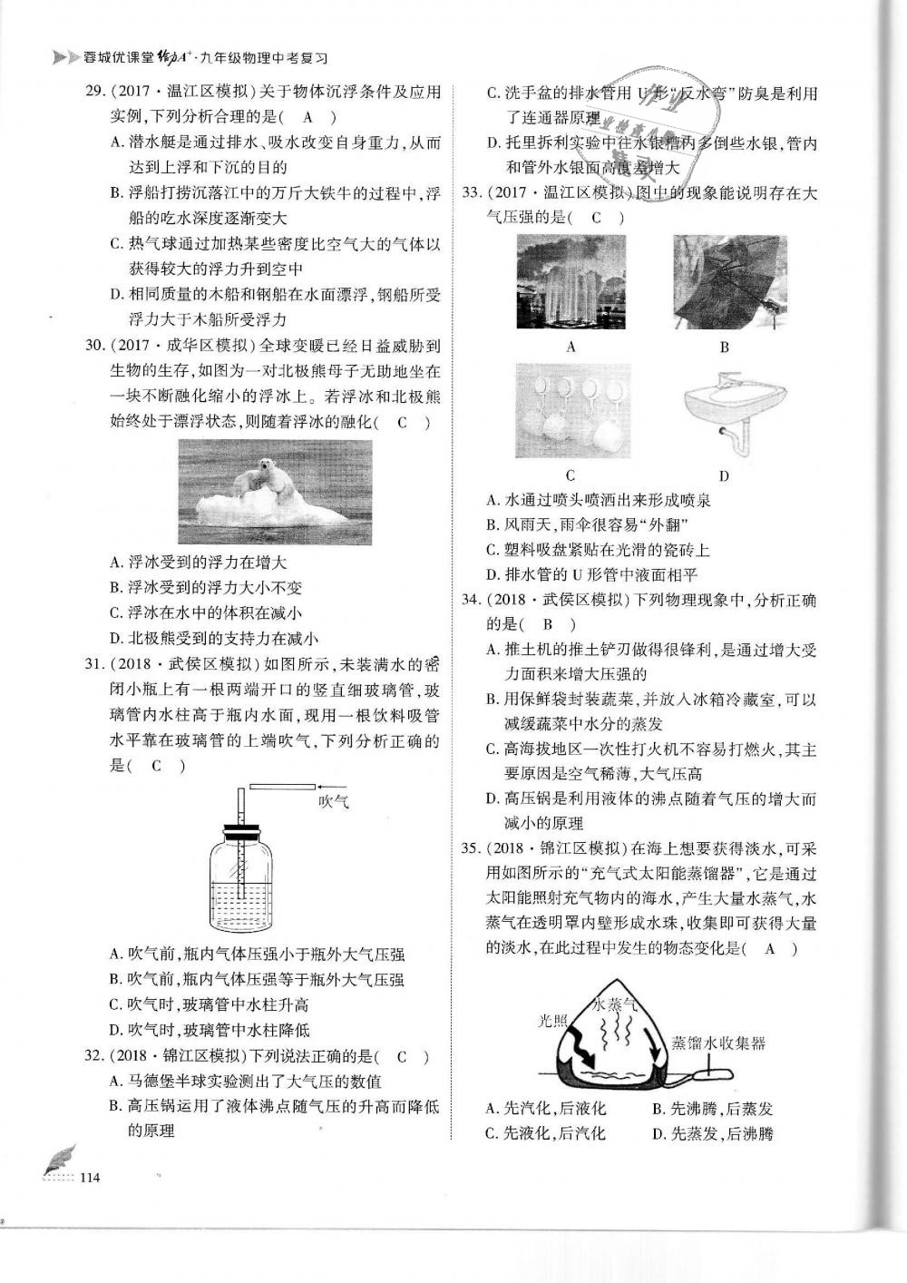 2019年蓉城優(yōu)課堂給力A加九年級物理中考復習教科版 第114頁