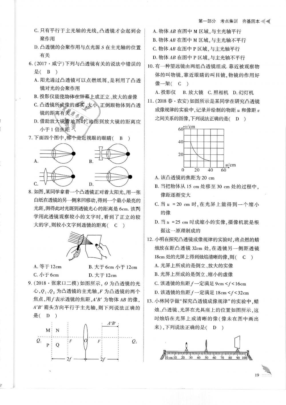 2019年蓉城優(yōu)課堂給力A加九年級(jí)物理中考復(fù)習(xí)教科版 第19頁(yè)