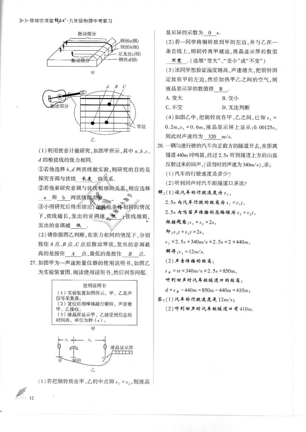 2019年蓉城優(yōu)課堂給力A加九年級物理中考復(fù)習(xí)教科版 第12頁