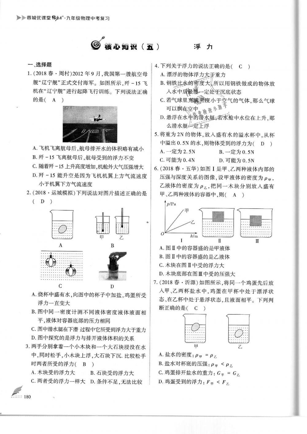 2019年蓉城優(yōu)課堂給力A加九年級物理中考復習教科版 第180頁