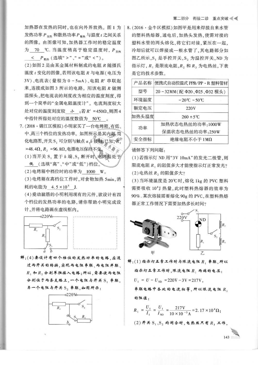 2019年蓉城優(yōu)課堂給力A加九年級物理中考復(fù)習(xí)教科版 第143頁